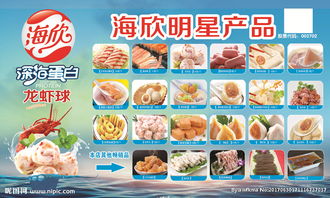 海明星产品食物海报图片